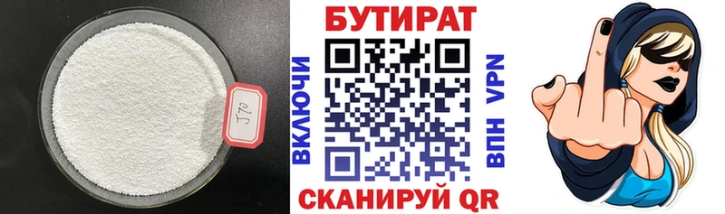 как найти закладки  Армянск  Бутират бутик 