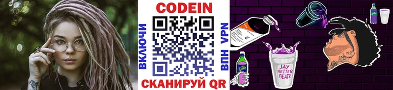 Кодеиновый сироп Lean напиток Lean (лин)  Армянск 